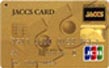 JACCSクレジットカード